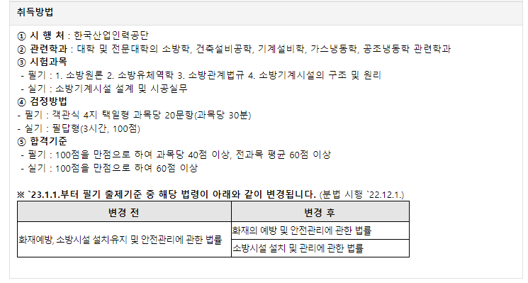 소방설비기사 기계-2.png