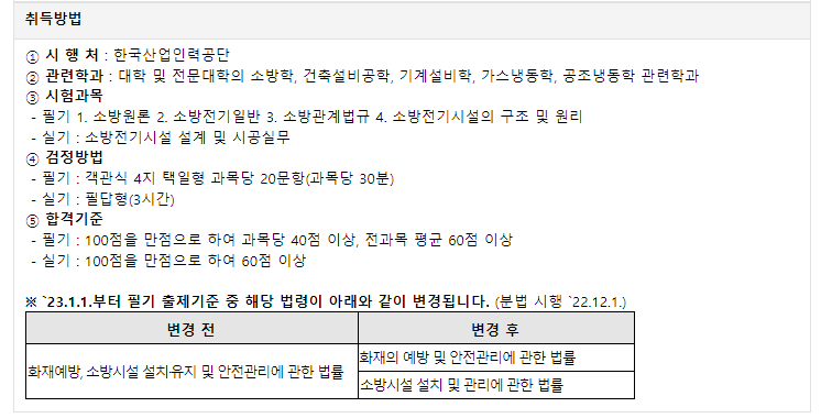 소방설비기사 전기-2.png