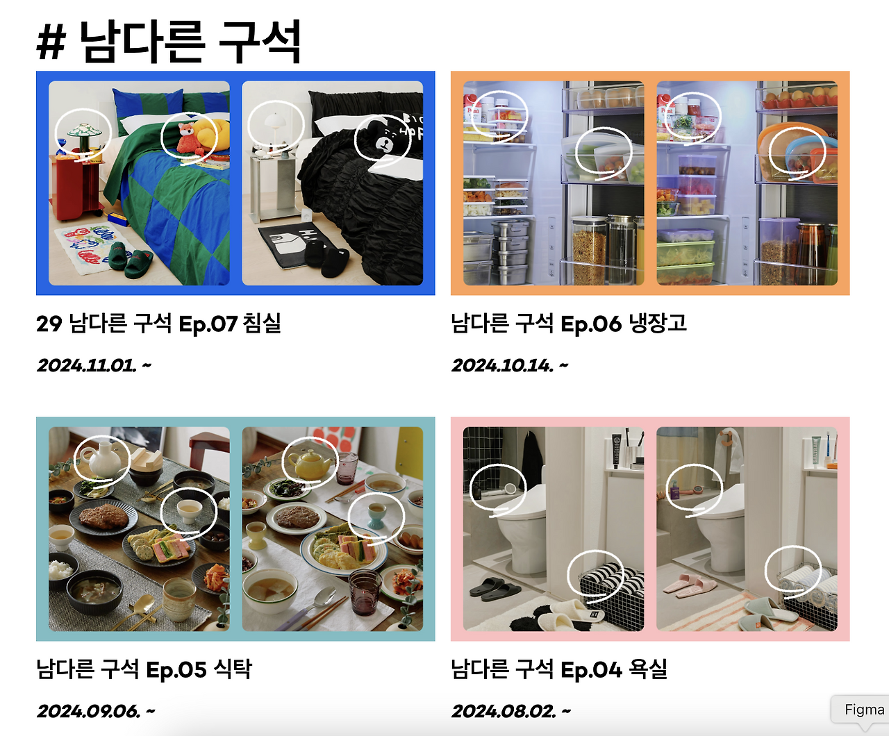 29매거진 - 남다른 구석.png