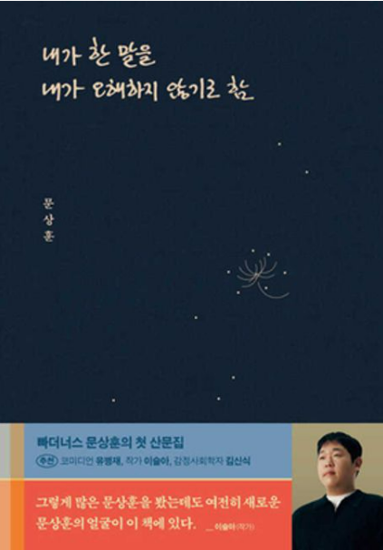 내가 한 말을 내가 오해하지 않기로 함.png