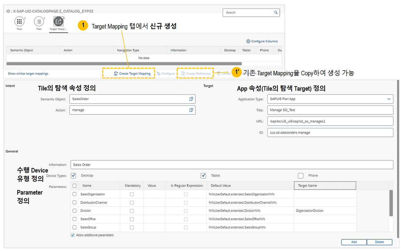 [그림 5-40] Target Mapping.png