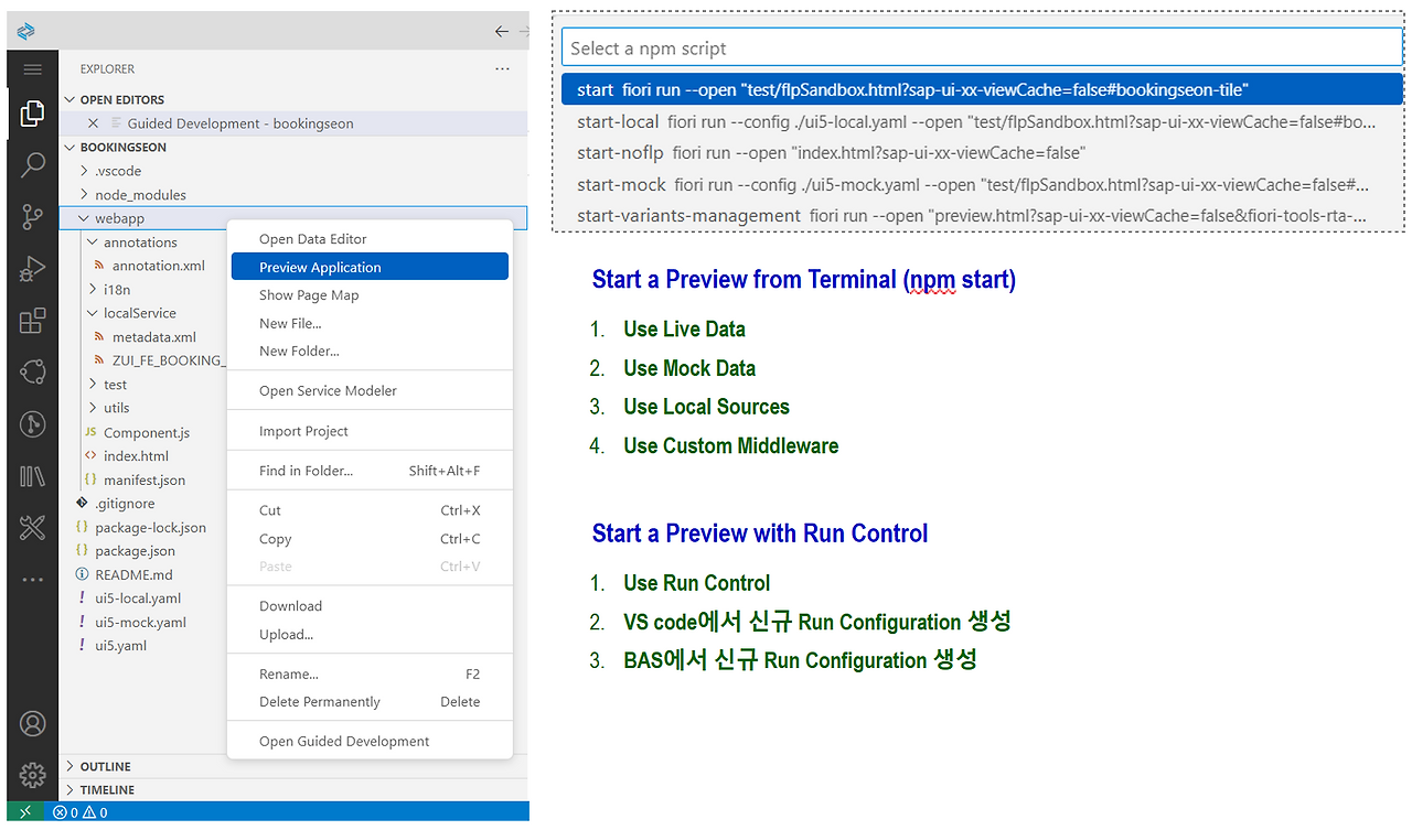 [그림 5-73] Application Preview.png