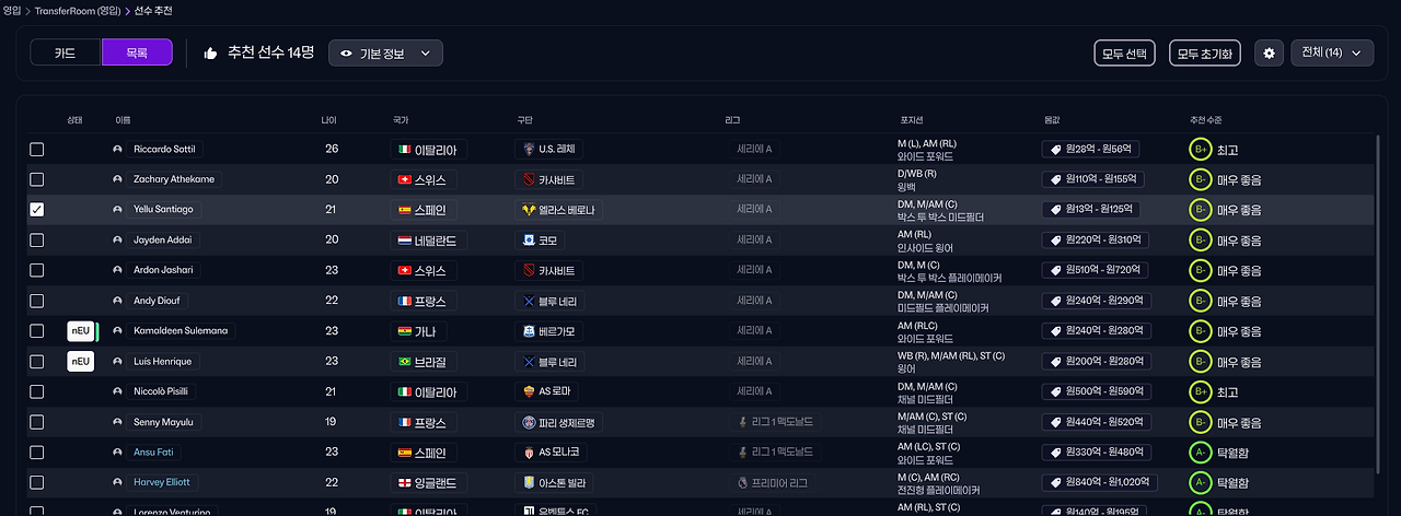 트랜스퍼 룸 선수추천.png