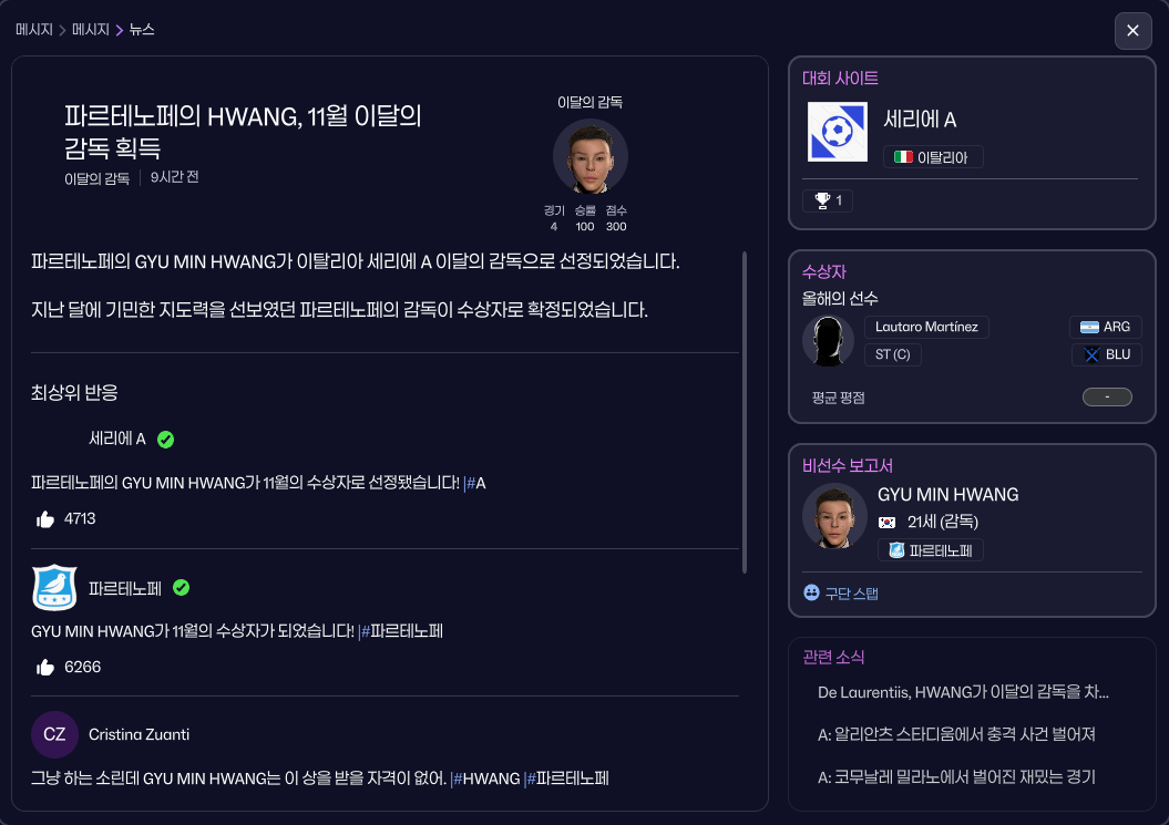 이달의 감독 받은 나.png