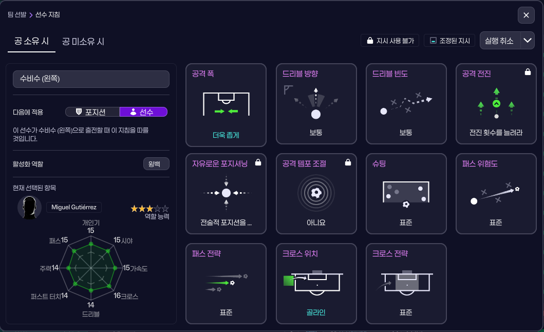 구티에레즈 좌풀백 첫 선발.png
