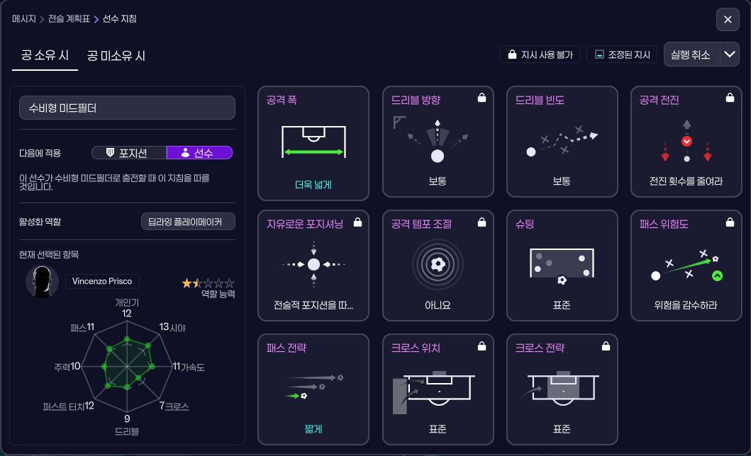 프리스코 개인지침.png