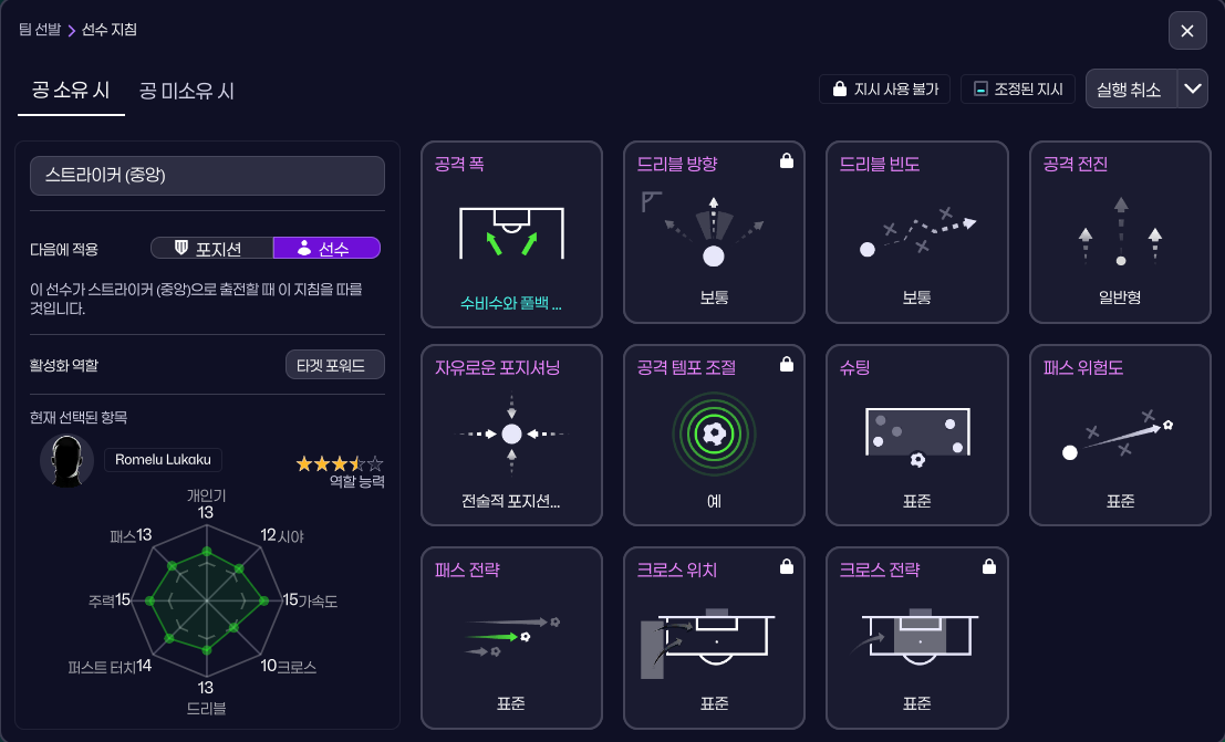 루카쿠 개인지침.png