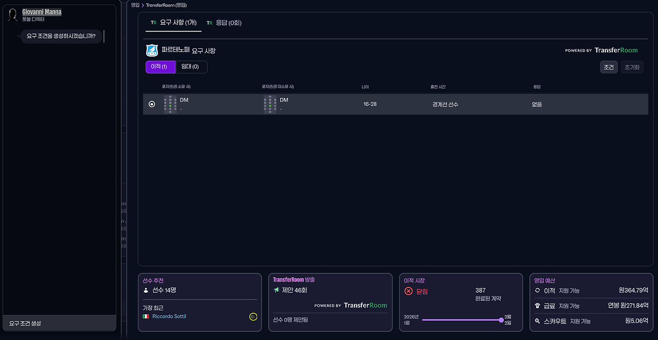 경기 끝나고 트랜스퍼 룸 구경옴.png
