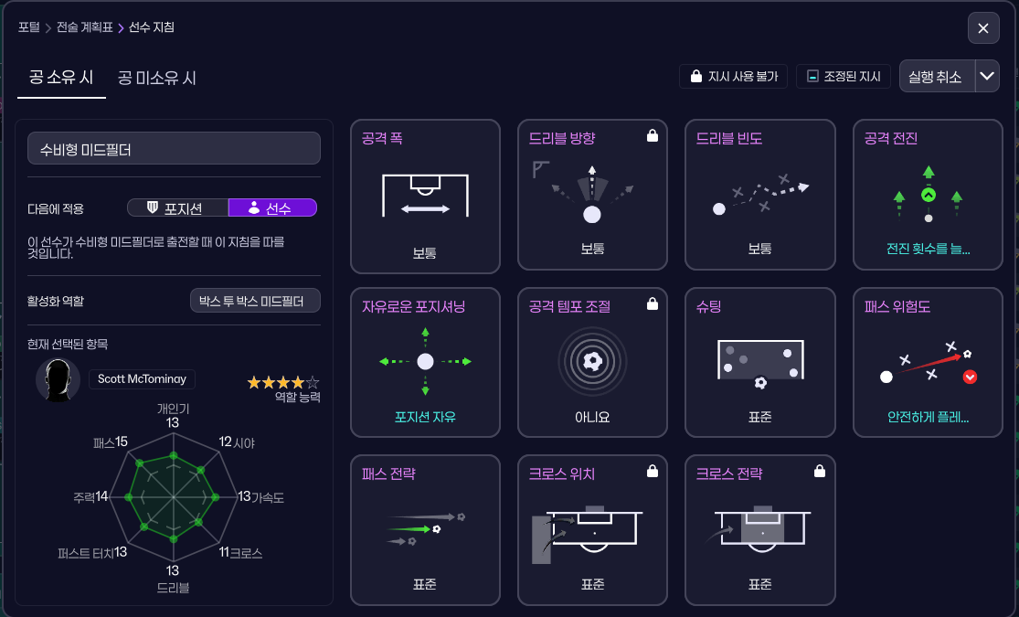 수미 (맥토미니) 개인지침.png