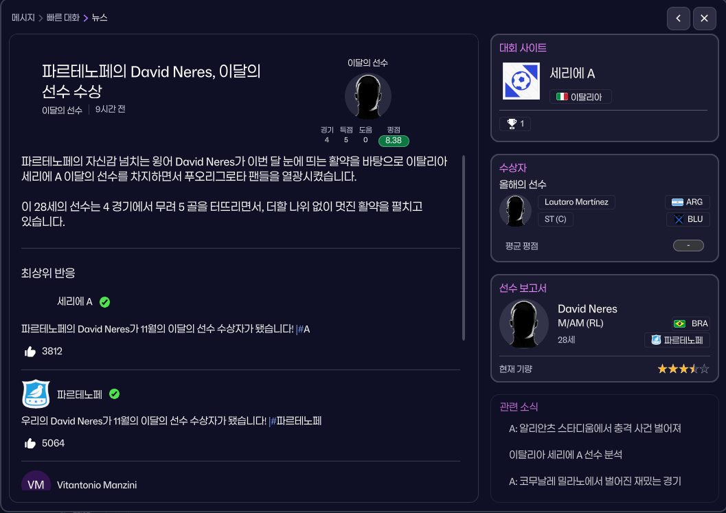 경기 종료 후 11월 이달의 선수 네레스.png