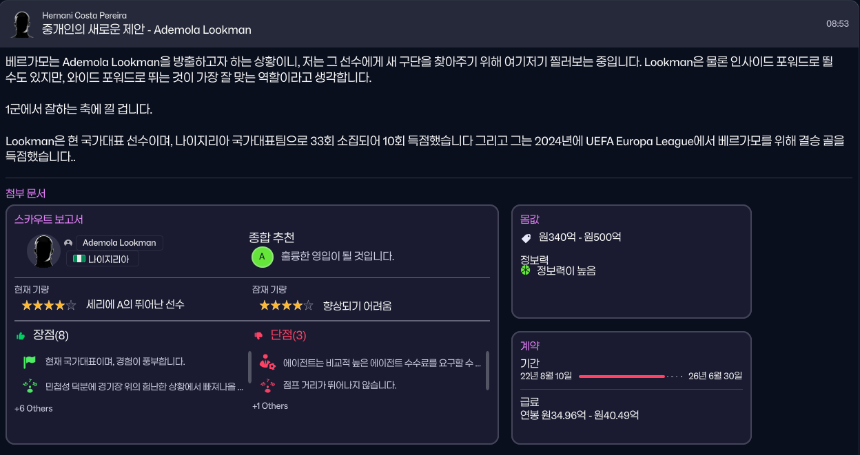 배르가모 소속 루크만이 나에게.png