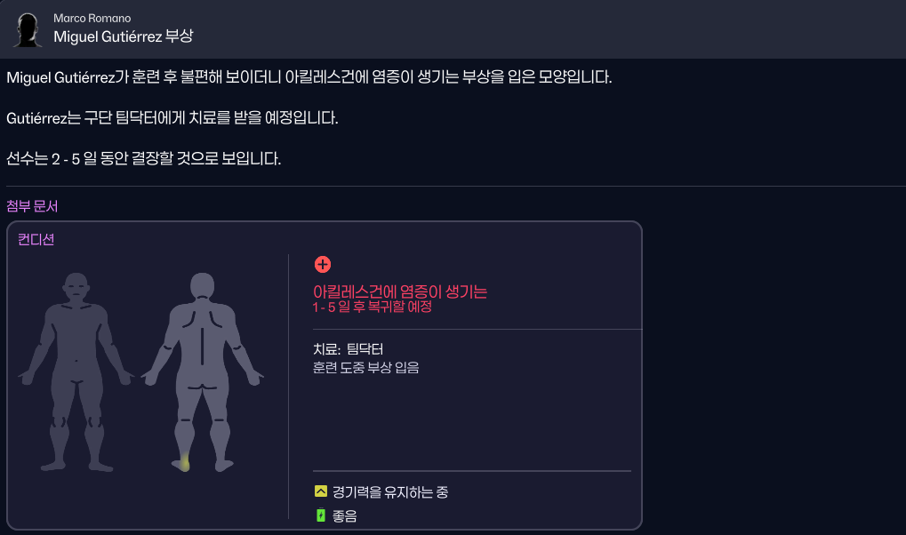 구티에레즈 부상...png