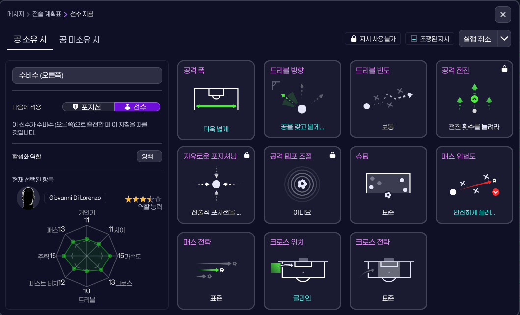 지난 경기 위험해보여서 안정적 패스 로렌초.png