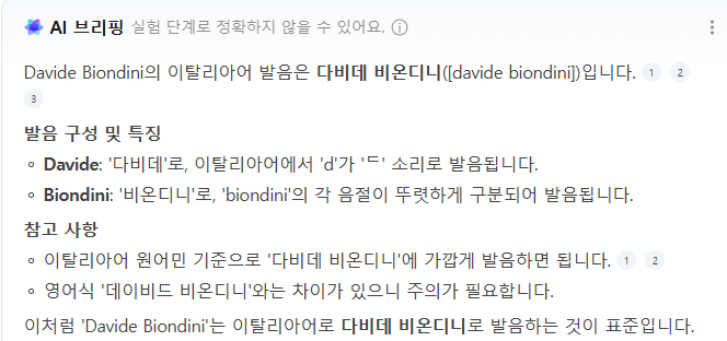 이름은 비온디니라고 읽는구나.png