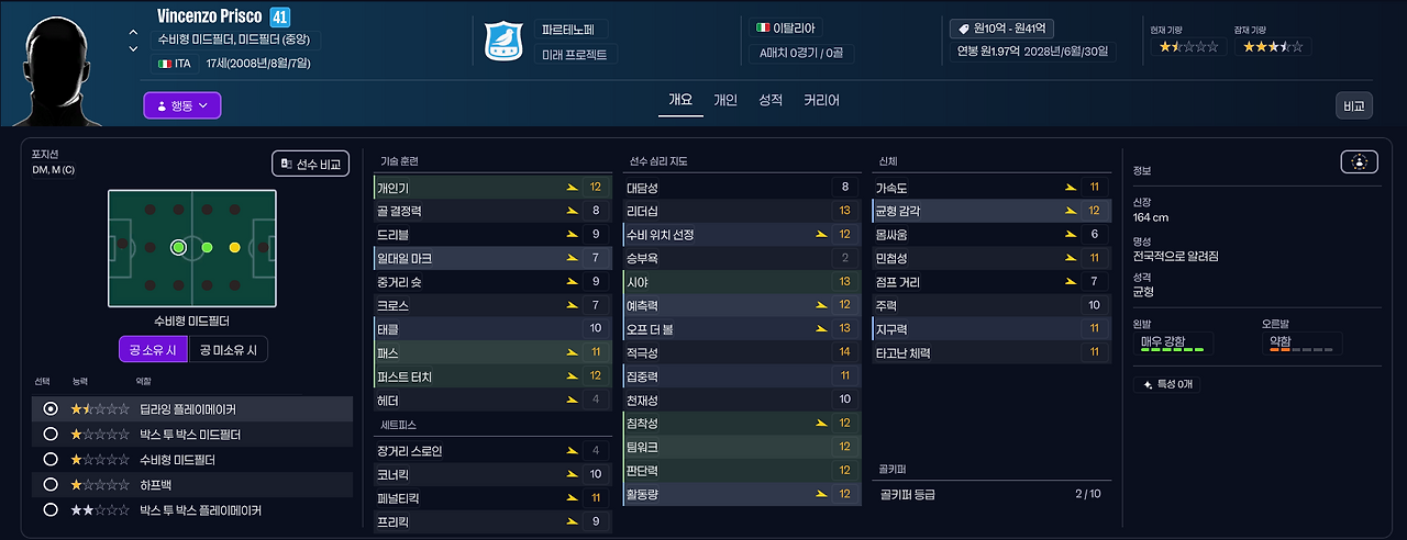 새로운 유망주 프리스코를 써보자.png