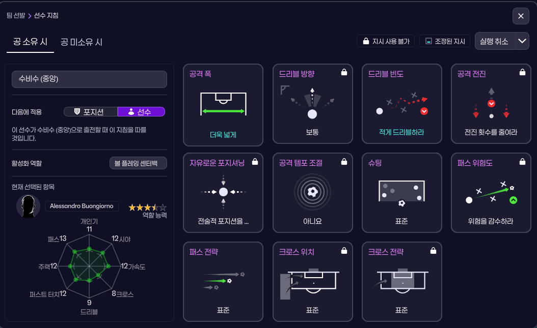 부온조르노 센터백 첫 선발.png