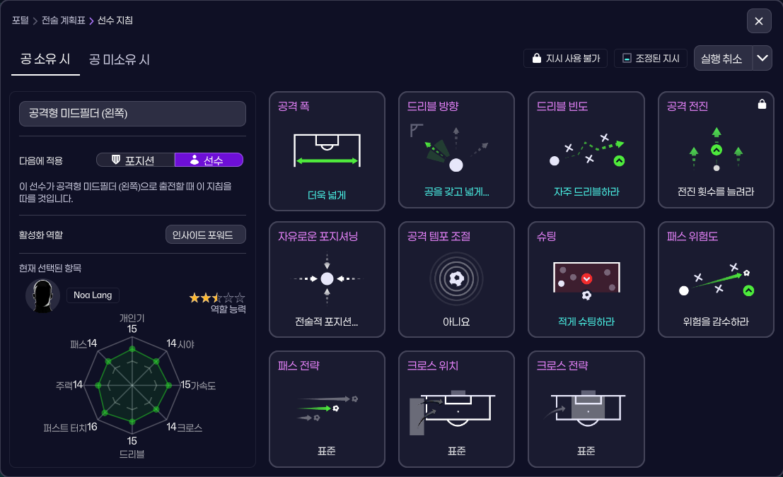 좌윙 (노아 랑) 개인지침.png