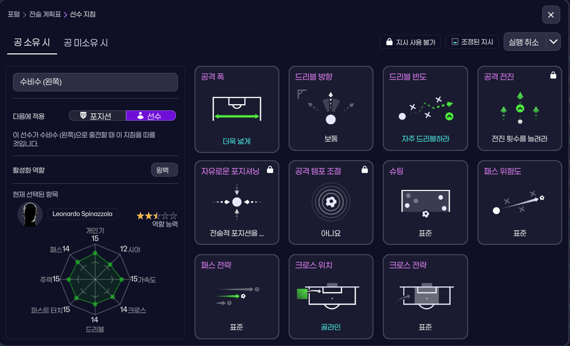좌풀백 (스피나츨라) 개인지침ㅁ.png