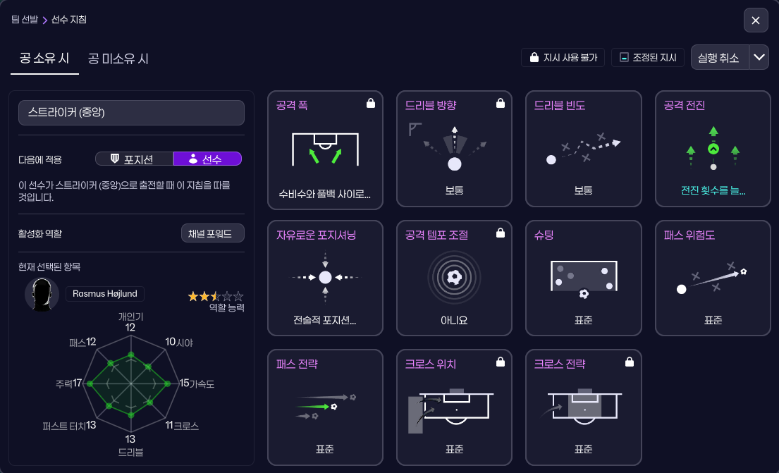 스트라이커 (호일룬) 개인지침 변화.png