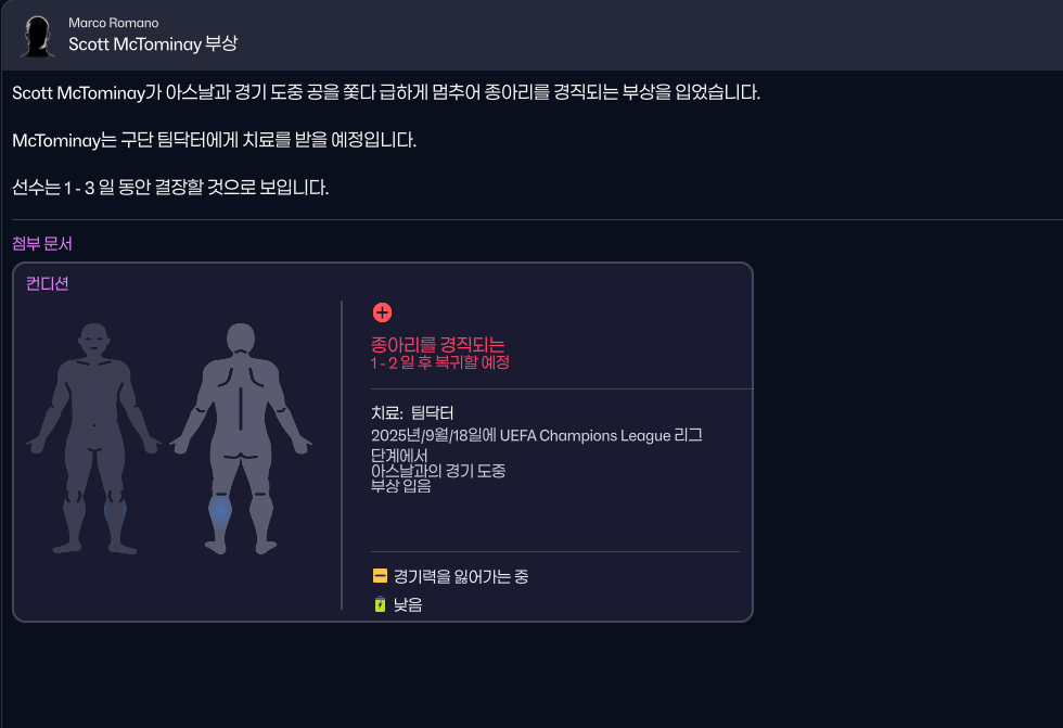 맥중사님 부상 ㅠㅠ.png