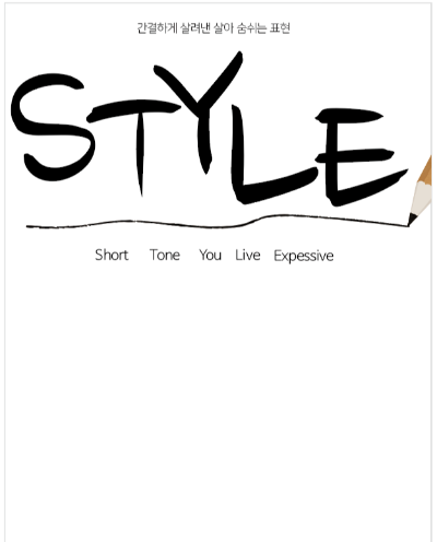 스타일연필.png
