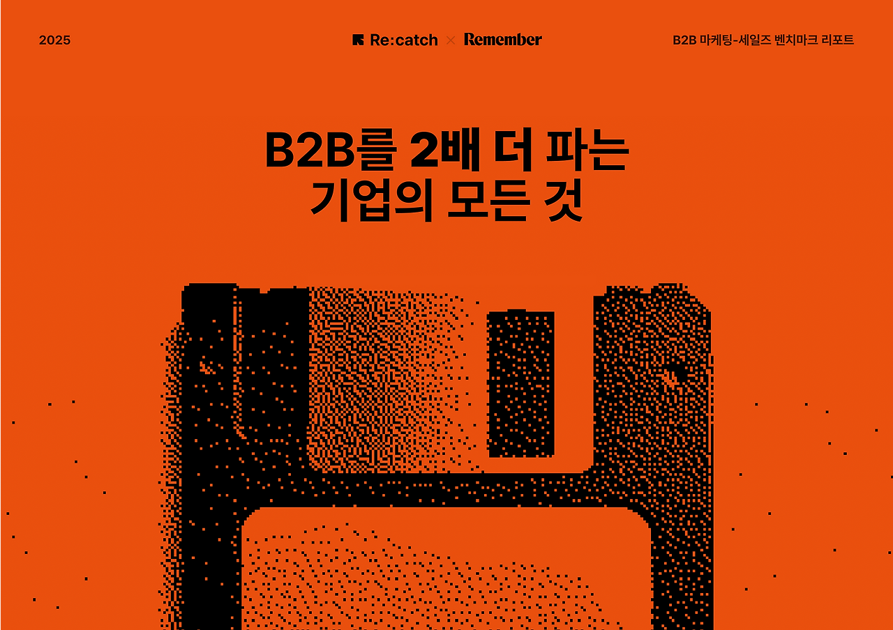 B2B를 2배 더 파는 기업의 모든 것 _header.png