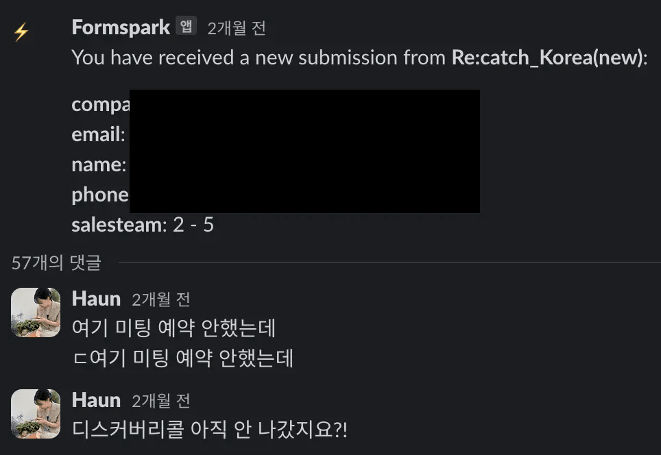 디스커버리 콜 골든타임을 지키기 위한 팀의 노력이 보이지요_.png