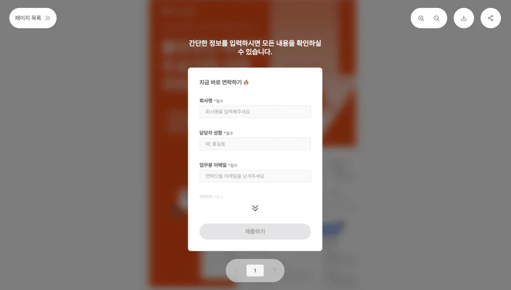 1-2 리포트로 리드 확보.png