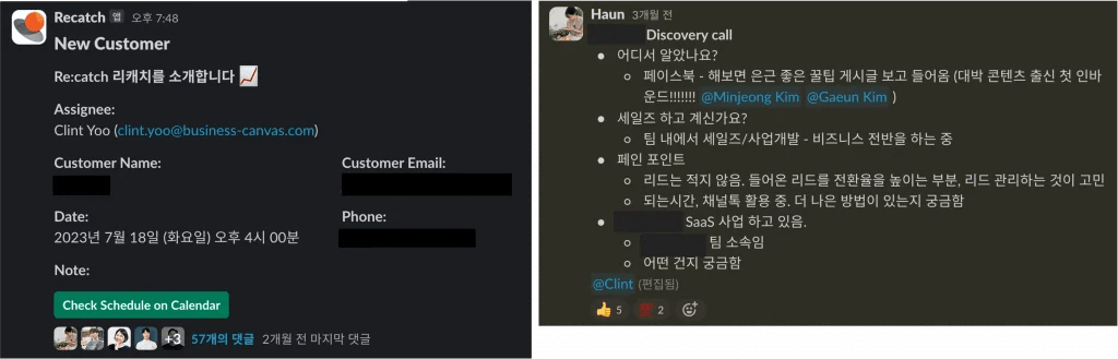 인바운드로 유입된 문의에 대해 디스커버리 콜을 진행하고 이를 통해 파악한 내용을 팀에 공유하는 모습입니다.png