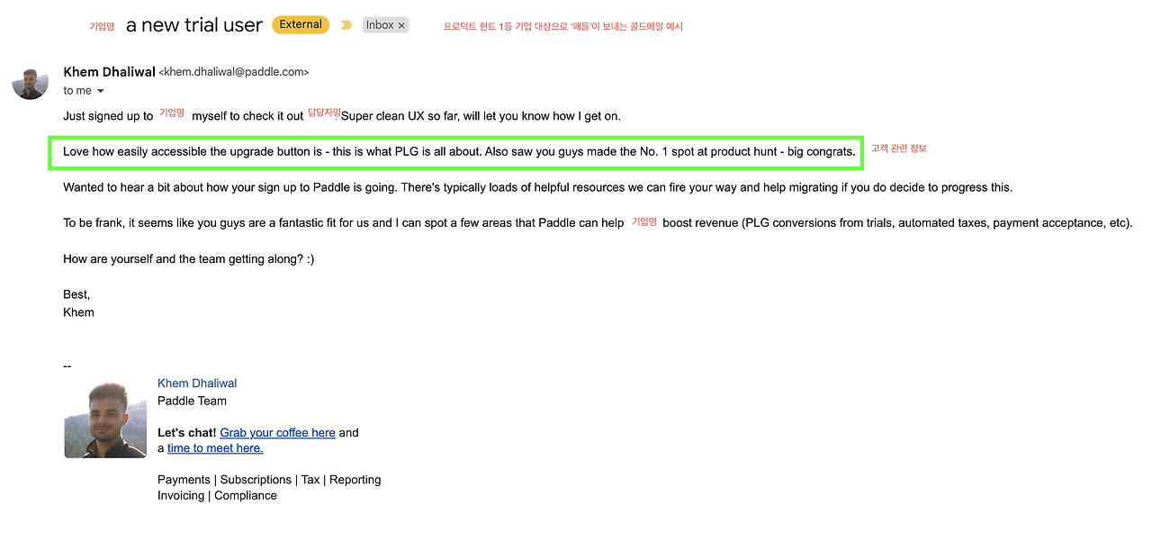 패들 콜드메일 예시.png