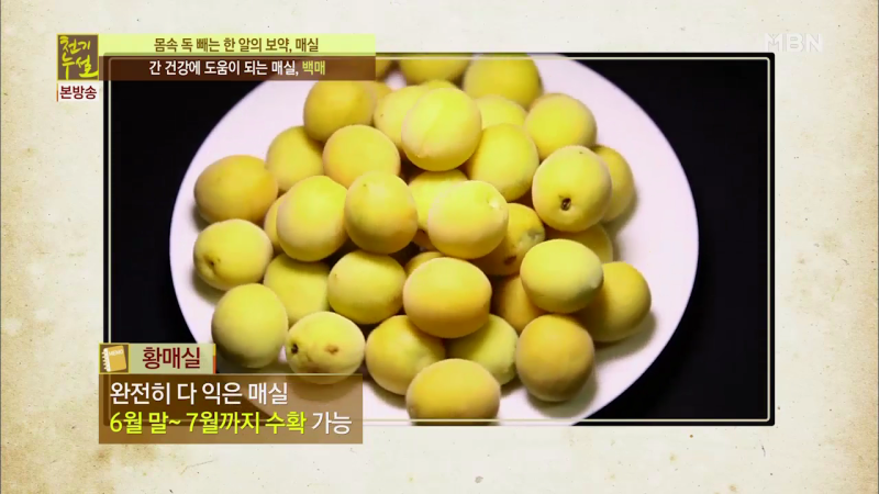 간_건강에_도움이_되는_매실,_백매_000035475.png