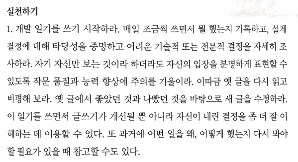 IT서적메모 | #프로그래머 열정을 말하다 #채드 파울러 2017-12-01 22-58-36.png