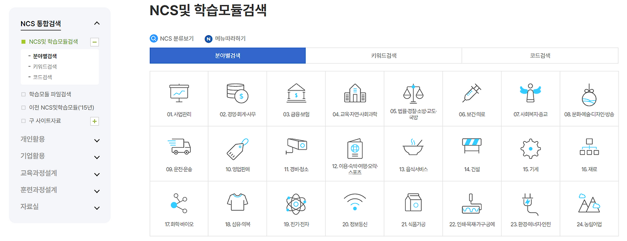 NCS 검색.png