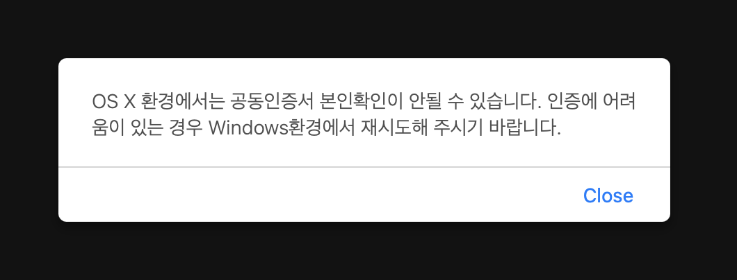 이젠맥이라공동인증서위한 보안앱다운안됨.png