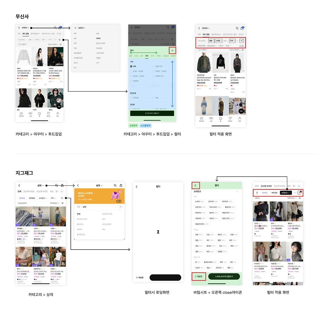 무신사 _ 필터링화면.png
