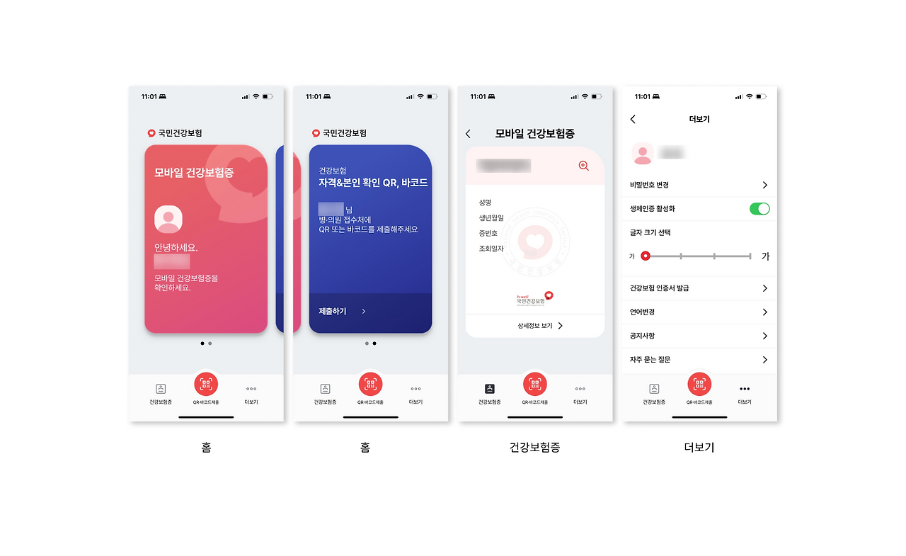 모바일 건강보험증.png