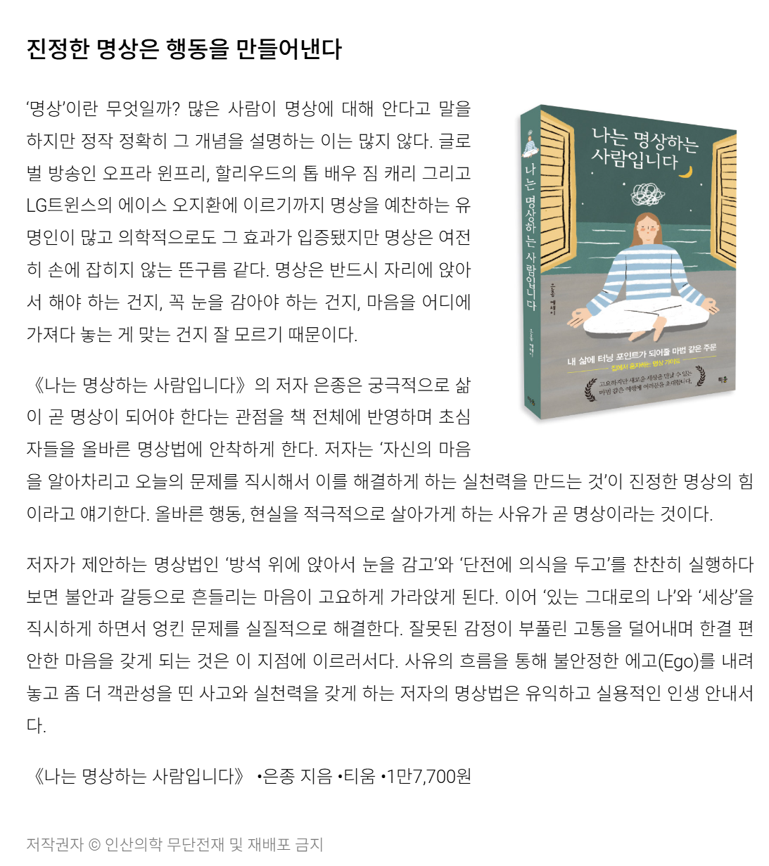 나는명상하는_책소개_인산의학.png