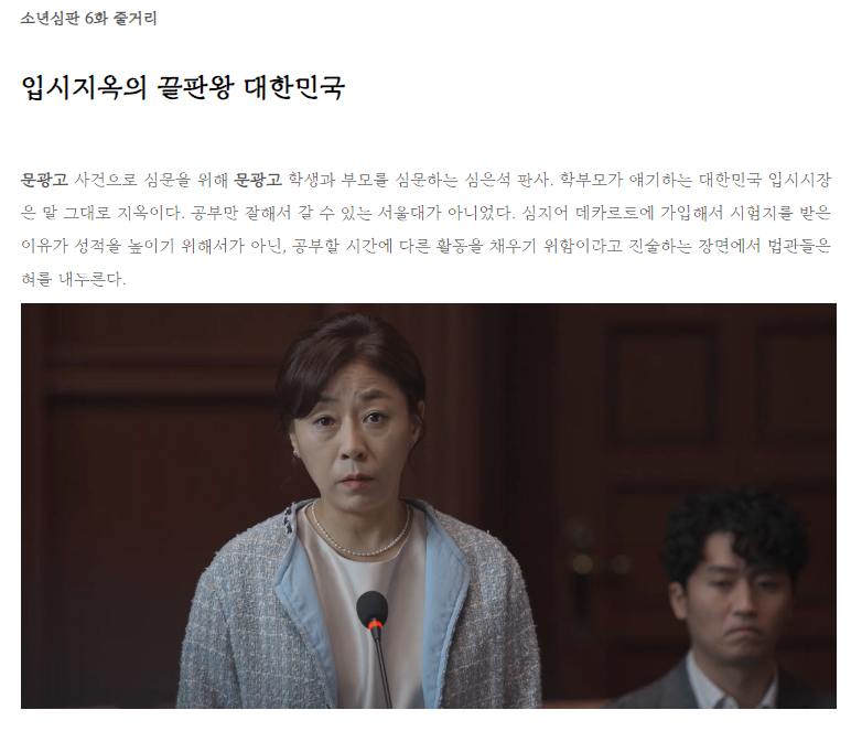 소년심판 6화.png