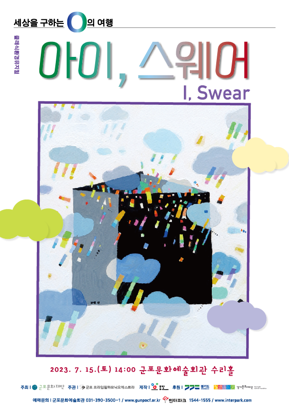 아이스웨어 포스터(최종).png