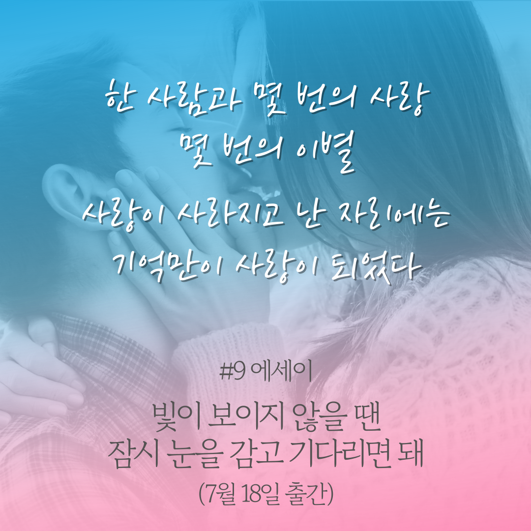 빛이보이지않을땐_09.png