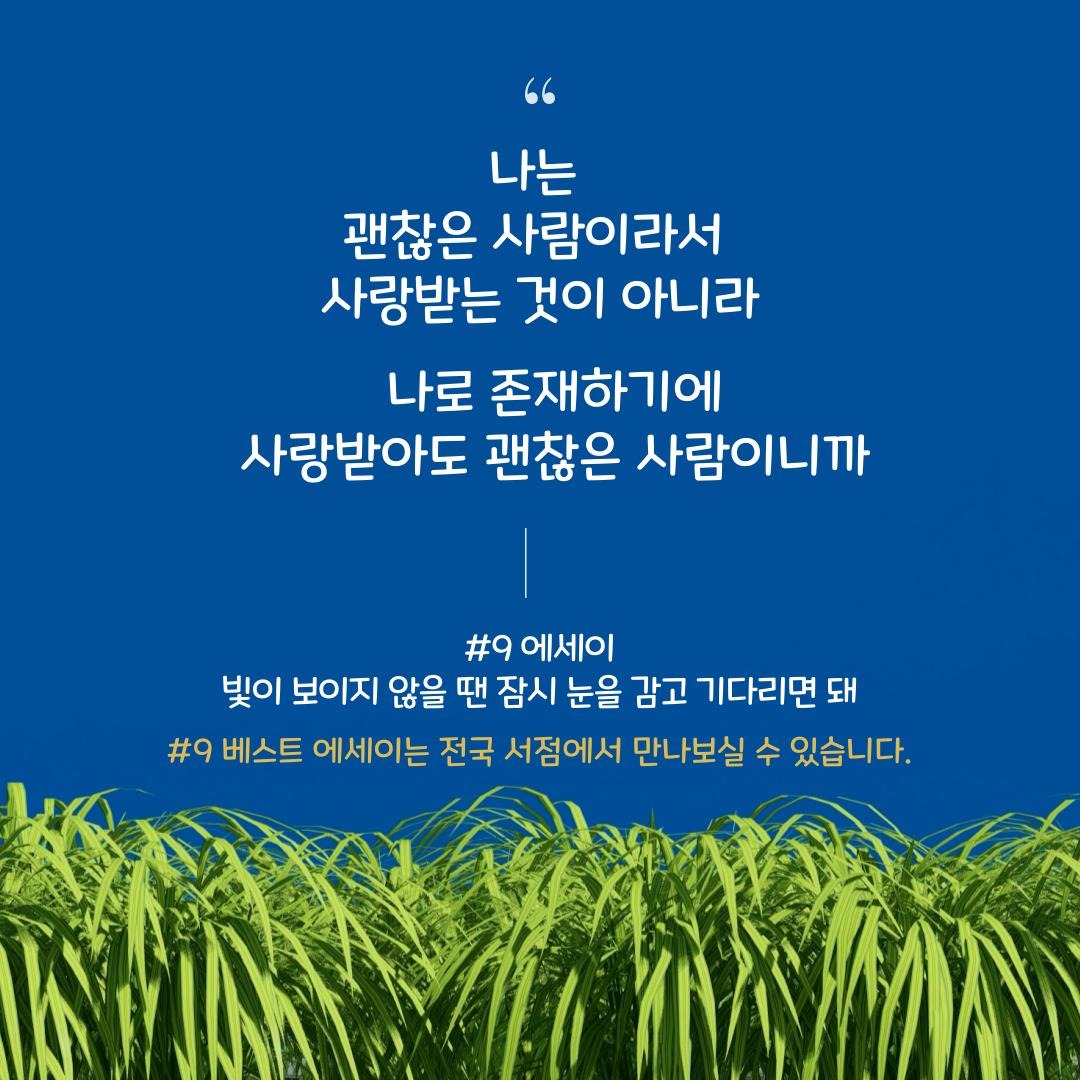 빛이보이지않을땐_21-001 (1).png