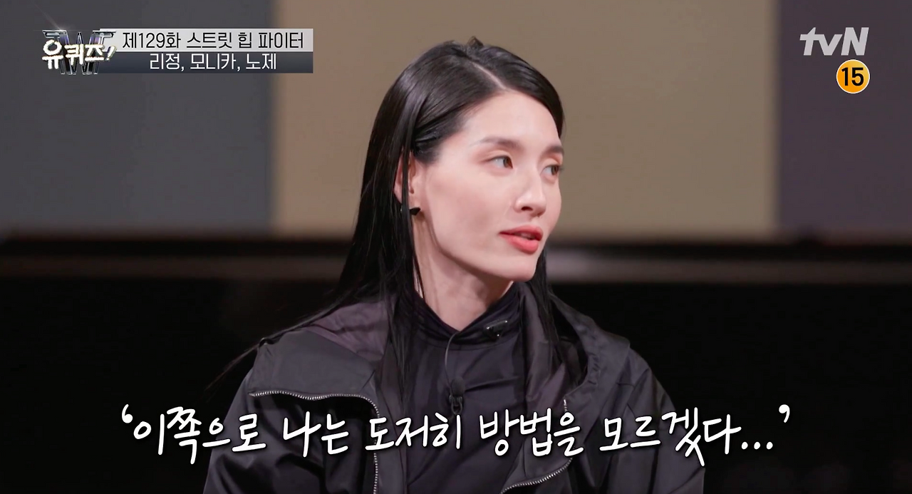 유퀴즈 모니카.png