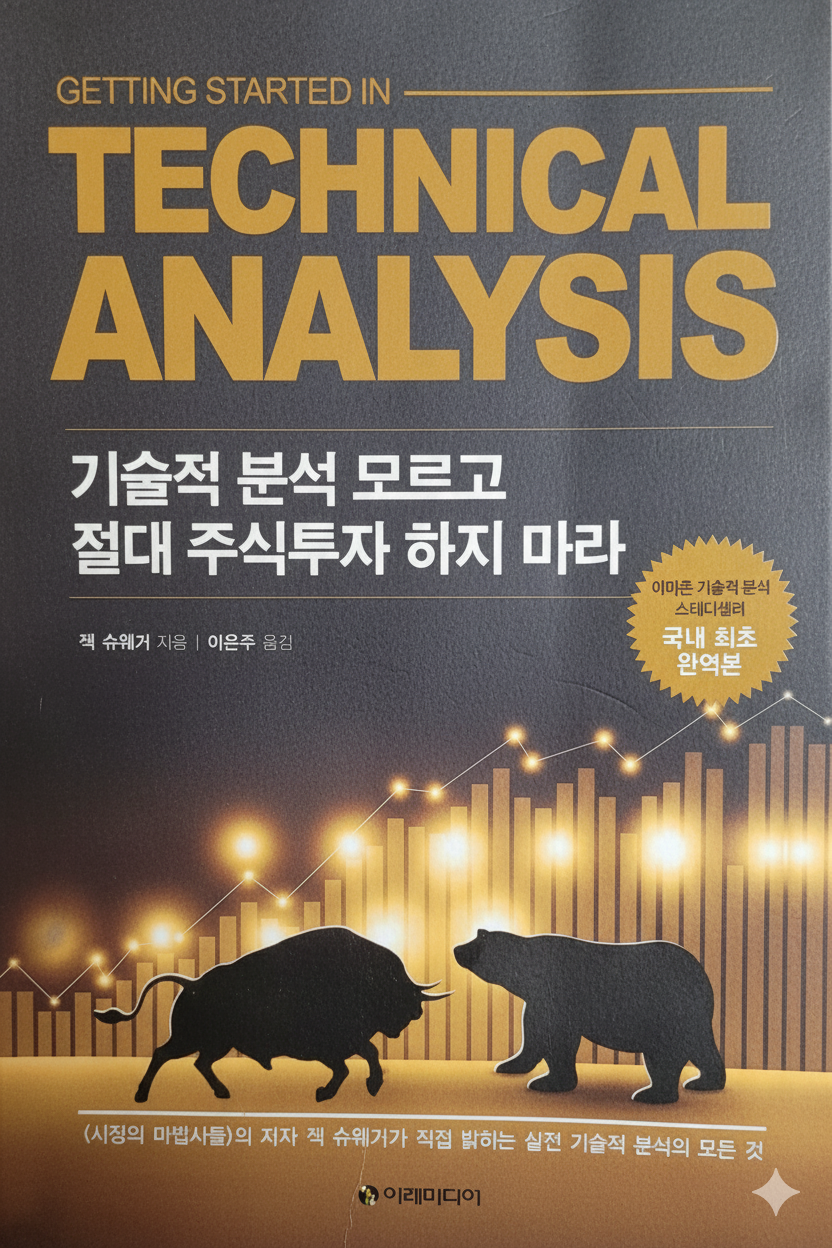 기술적분석.png