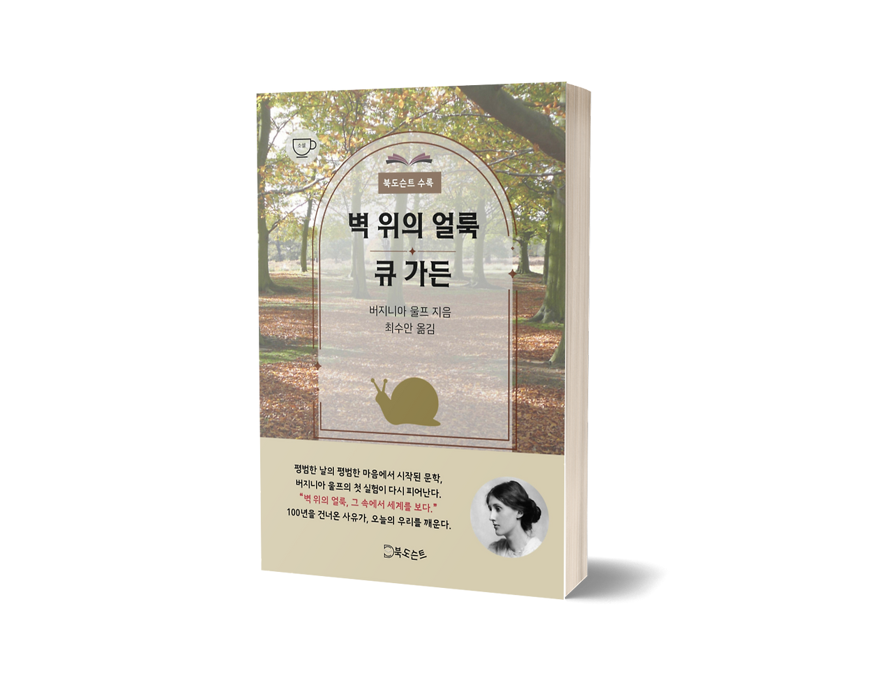 벽 위의 얼룩.png