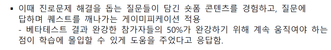 게이미피케이션 적용2.png