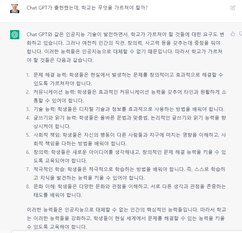 Chatp GPT의 출현.png