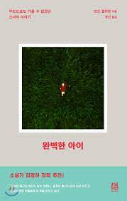 완벽한 아이.png