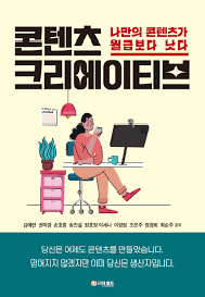 콘텐츠 크리에이티브.png