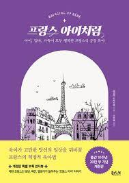 프랑스 아이.png