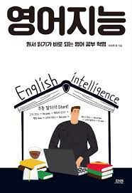 영어지능.png
